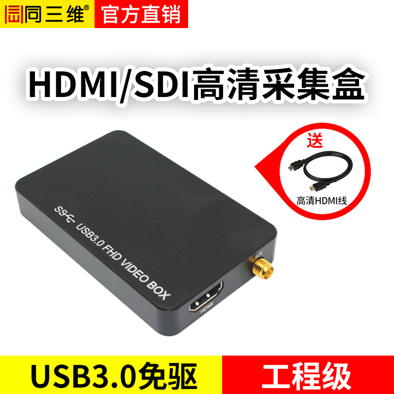 T1001UHS 单路免驱USB3.0高清HDMI/SDI采集盒，带1路3.5音频输入