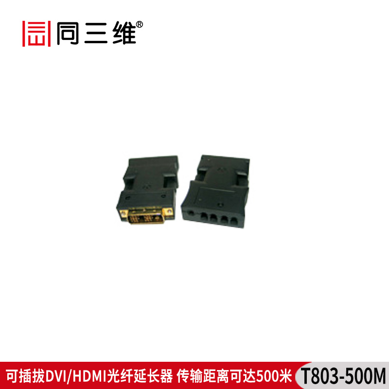 T803-500m HDMI/DVI光纤延长器 500米