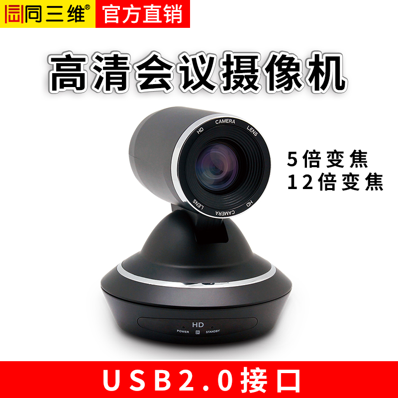 S93-U2 5倍/12倍光学变焦USB2.0高清会议摄像机