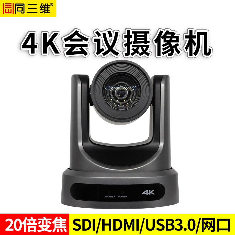 S62-20K 20倍光学变焦4K超高清视频会议摄像机