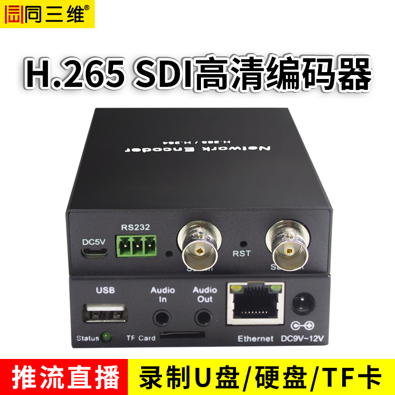 T80003ESL H.265 SDI高清编码器