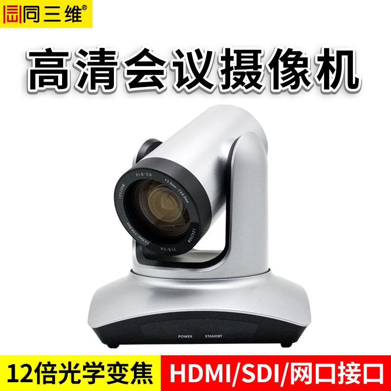 S40-12HS高清摄像机12倍光学变焦HDMI/SDI/网口350万像素