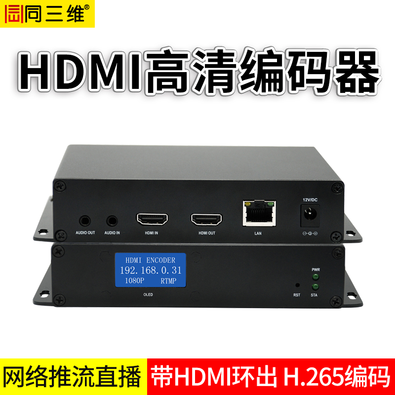 T80001EHLP高清HDMI编码器（带显示屏）