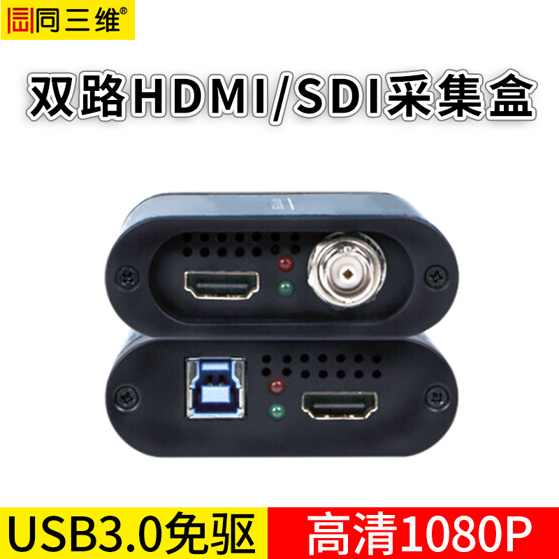 TX600UHS2双路USB3.0免驱高清HDMI+SDI采集盒