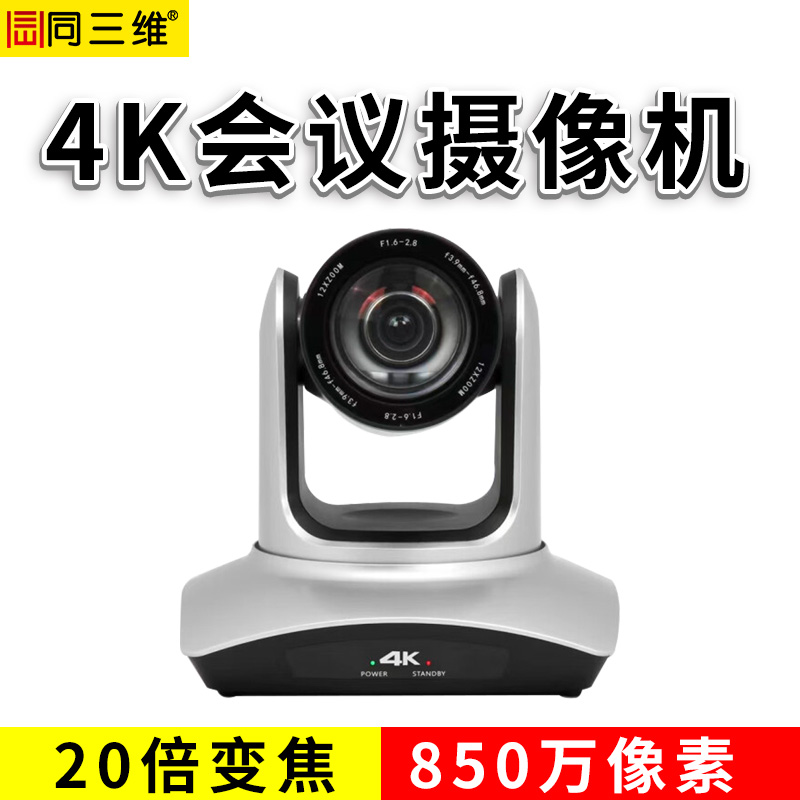 S40-20K超高清20倍变焦4K摄像机