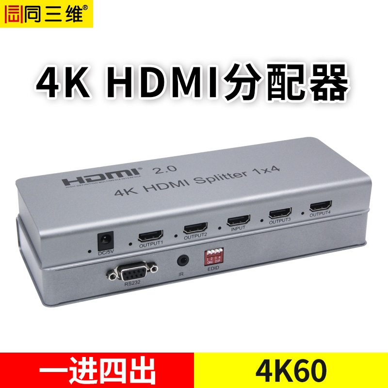 T5000-HK14超高清4K60 HDMI一分四分配器