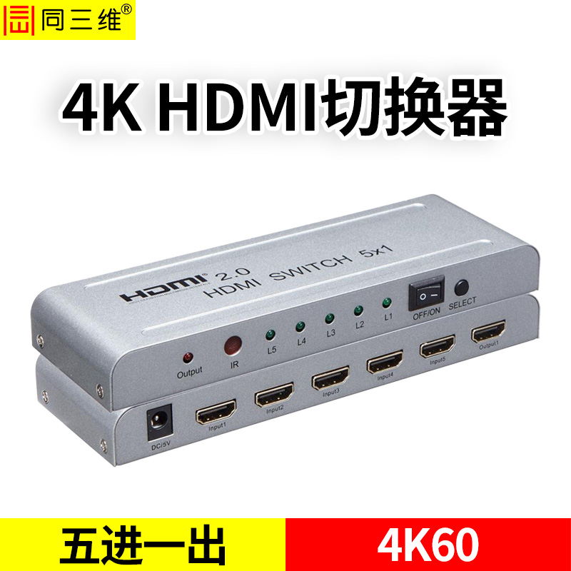 T6000-HK51超高清4K60HDMI五进一出切换器