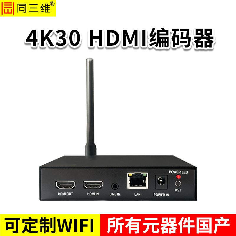 同三维T80006EHL-4K30CN 单路4K30 HDMI编码器